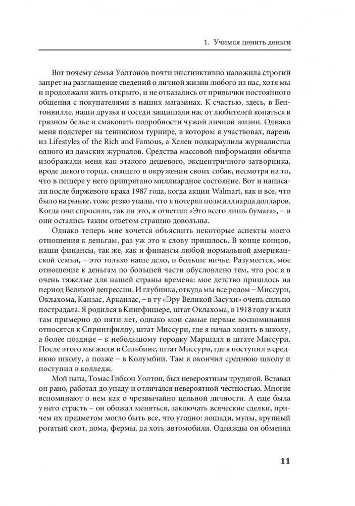 Как я создал Wal-Mart фото книги 8