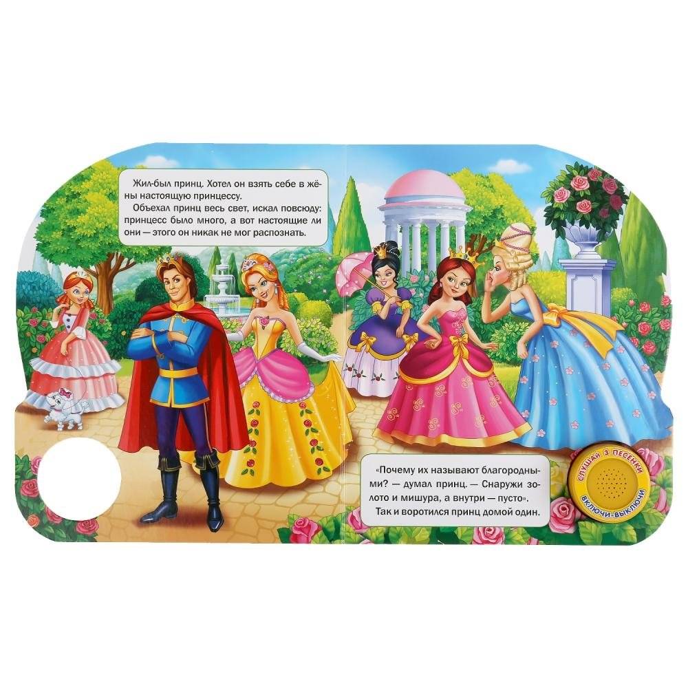 Принцесса на горошине фото книги 2
