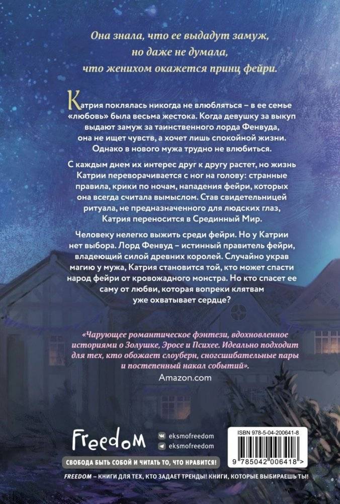 Узы магии. Танец с принцем фейри (#2) фото книги 2