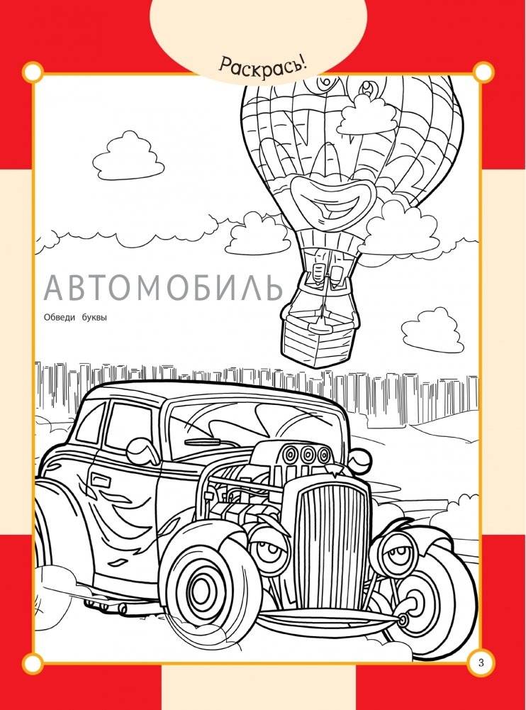 Автомобиль и приключения на дороге фото книги 3