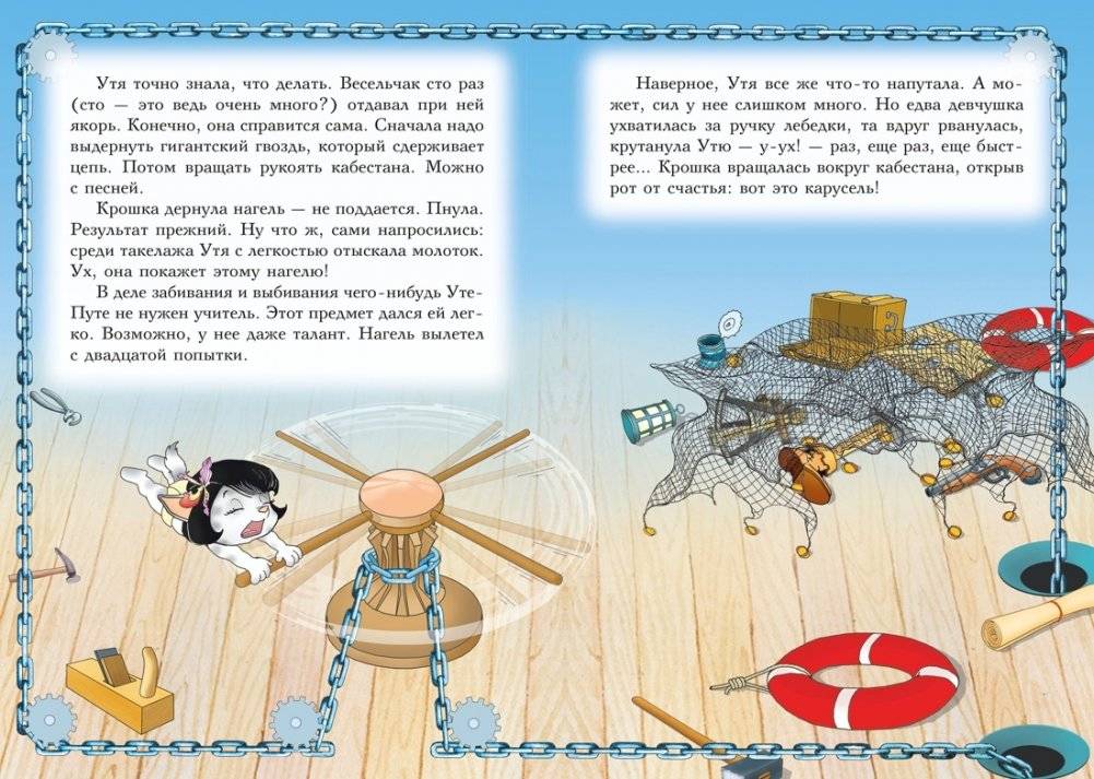 Всё о пиратах Кошачьего моря. Том 2. Капитан Джен. Сундук для императора фото книги 5