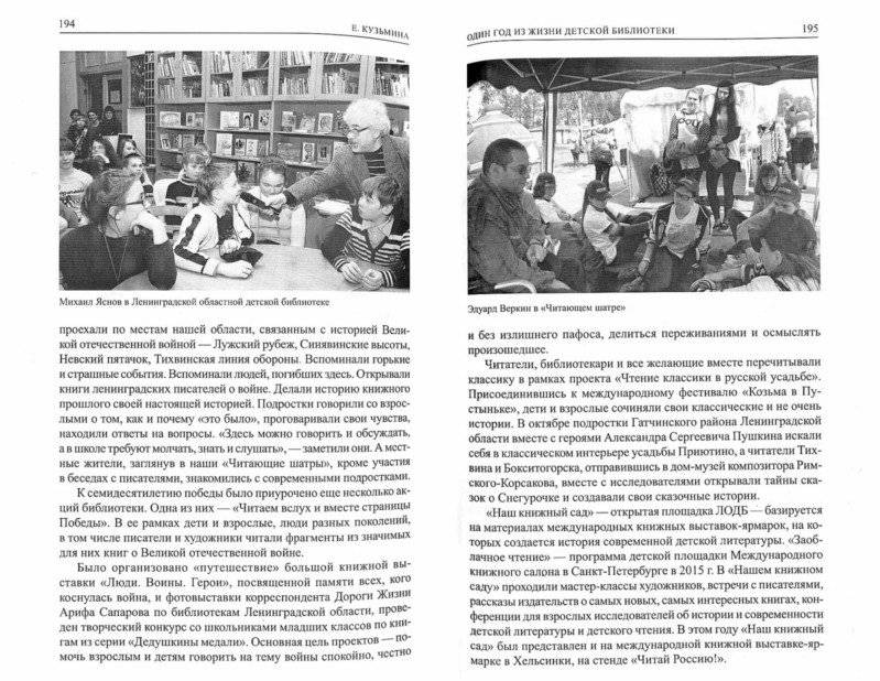 Детские чтения. Выпуск 8 фото книги 2