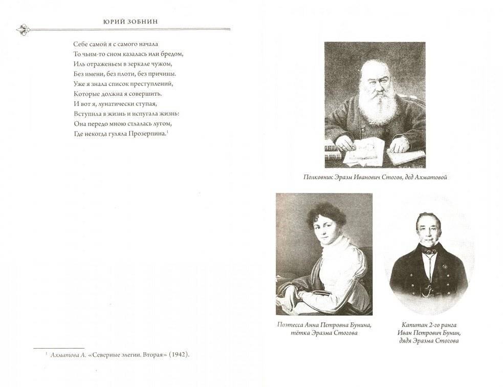 Анна Ахматова. Юные годы Царскосельской музы фото книги 2