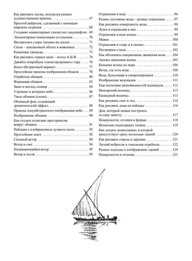 Как рисовать пейзаж. Учебник фото книги 3