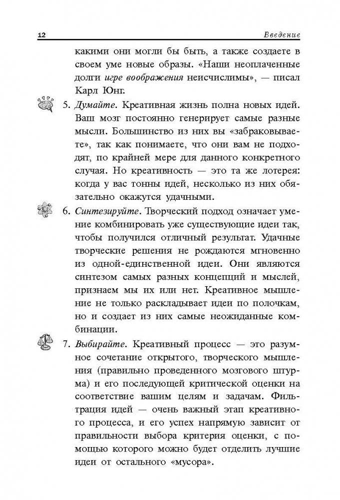 Зигзаг. Самый короткий путь к креативности фото книги 10