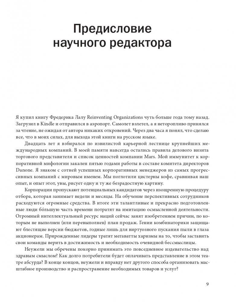 Открывая организации будущего фото книги 5