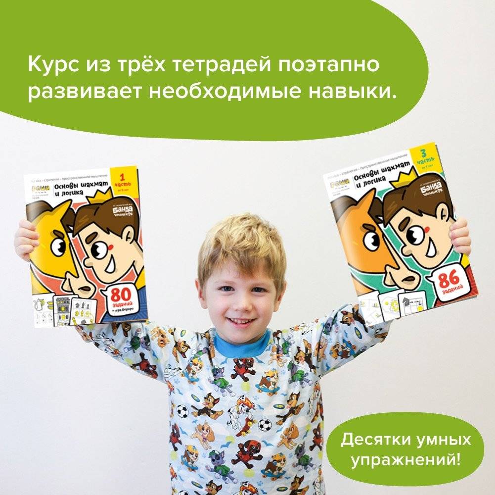 Игровое обучение. Основы шахмат и логики 2 часть, от 6 лет фото книги 7