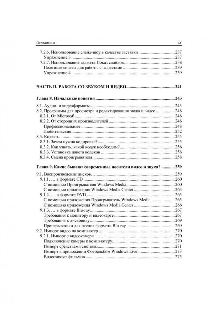 Цифровое фото, видео и звук на компьютере для ваших родителей (+ CD-ROM) фото книги 8