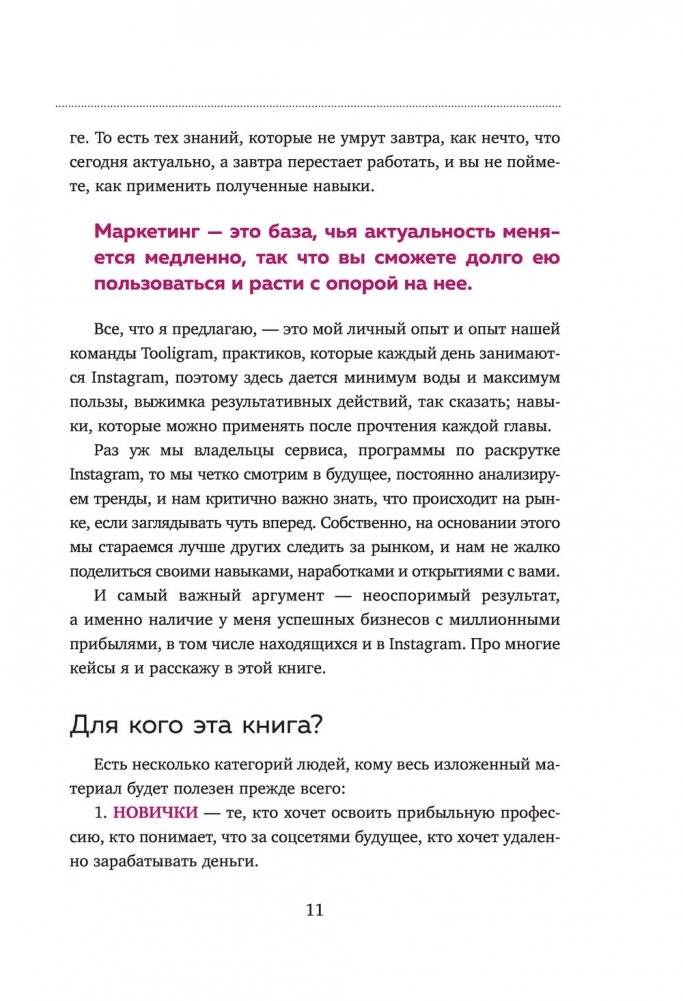 Ограбление Instagram. Минимум бюджета, максимум прибыли фото книги 11