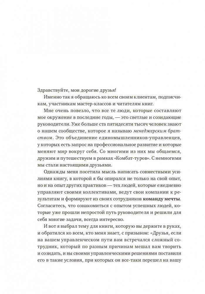 Сложные подчиненные. Практика российских руководителей фото книги 4