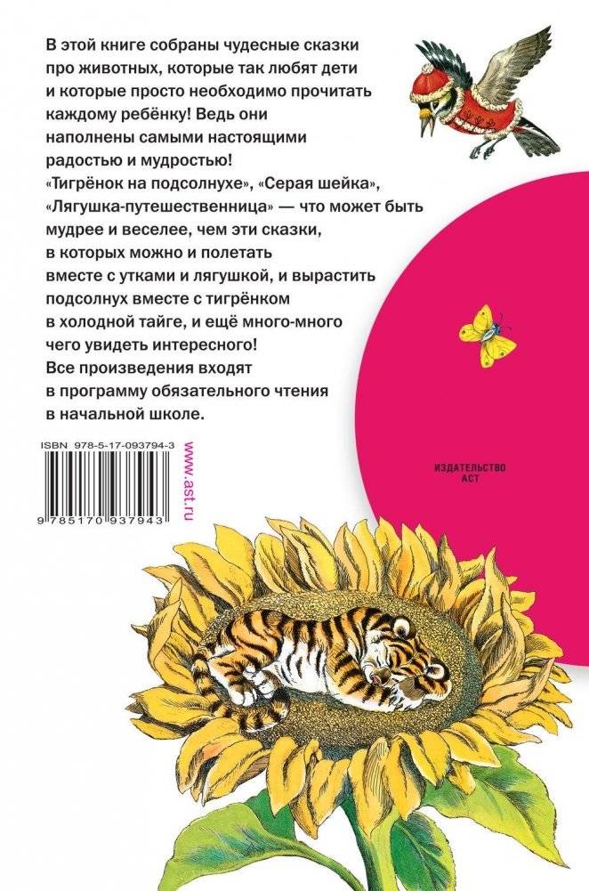 Лягушка-путешественница и другие сказки о животных фото книги 10