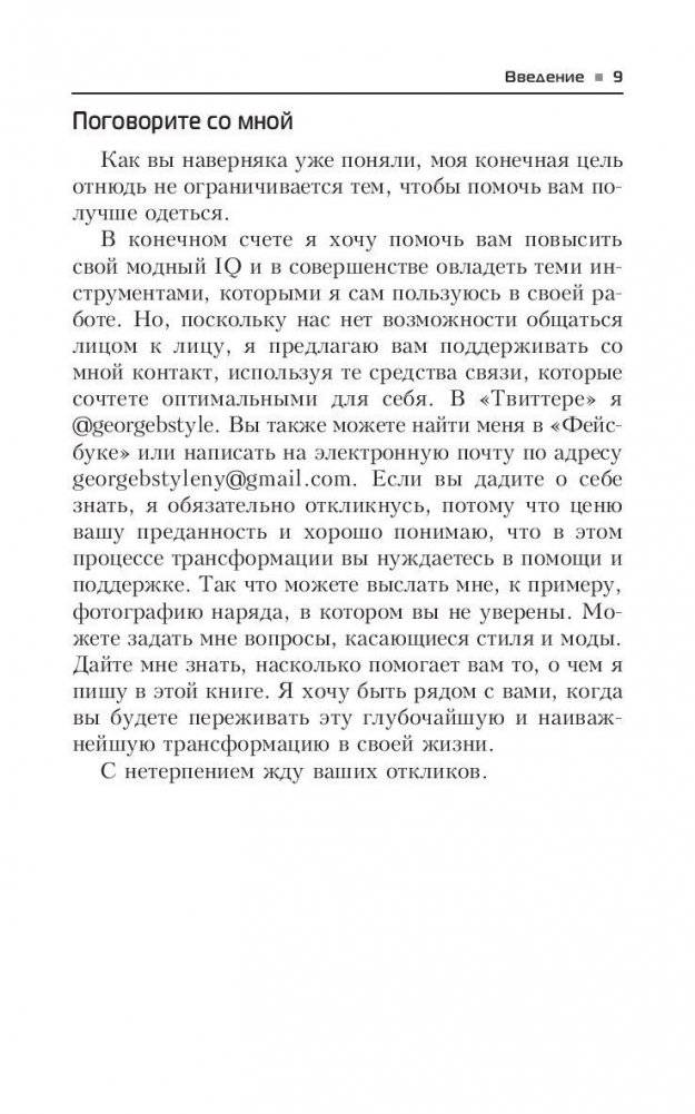 Измените свой гардероб, чтобы изменить свою жизнь фото книги 7