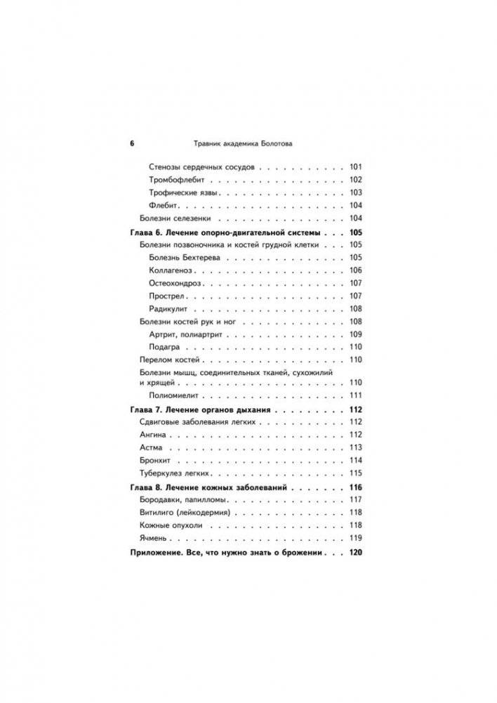 Травник академика Болотова фото книги 5