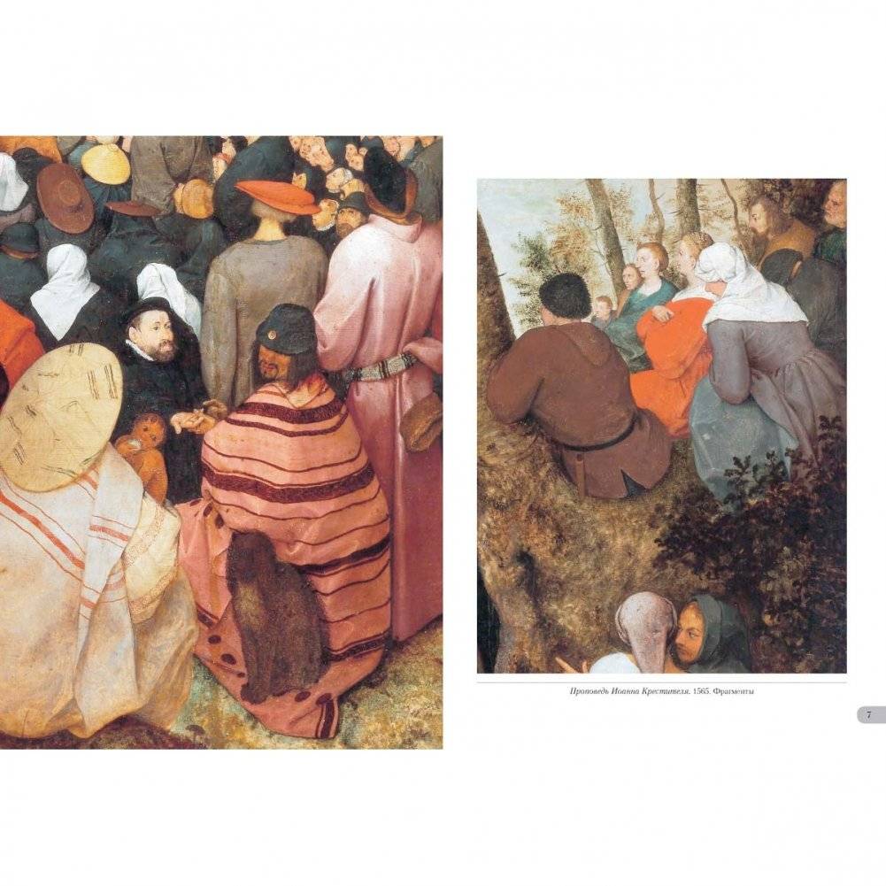 Питер Брейгель Старший. Христианские сюжеты фото книги 2