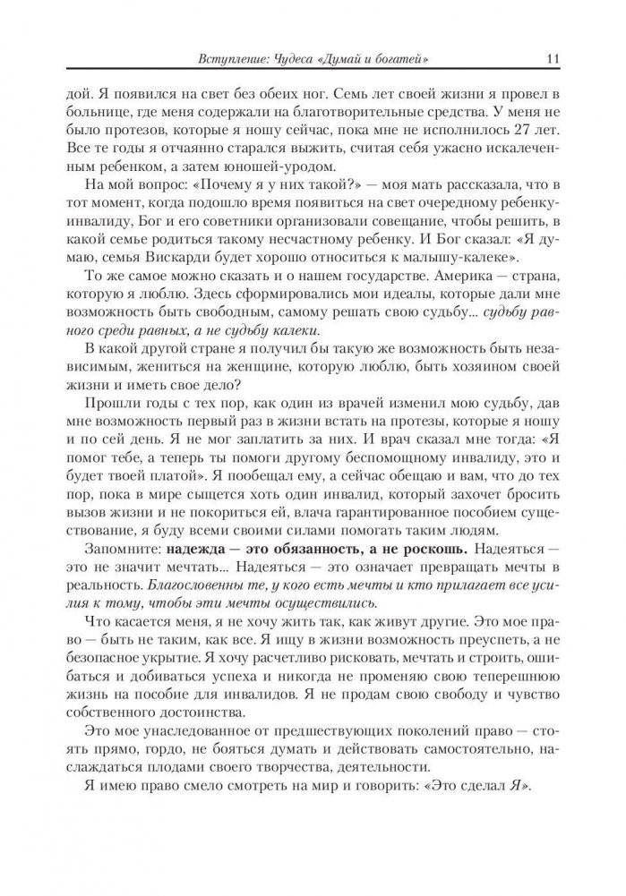 Богатство доступно! Секрет на миллион, скрытый в вашем разуме фото книги 11