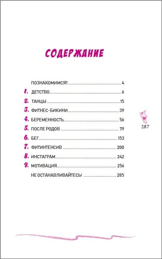 Видишь цель? Беги к ней! фото книги 2