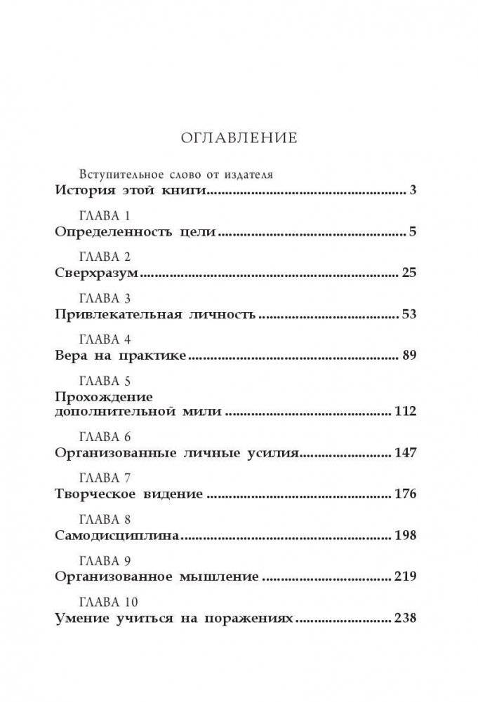 Продумай свой путь к богатству фото книги 2