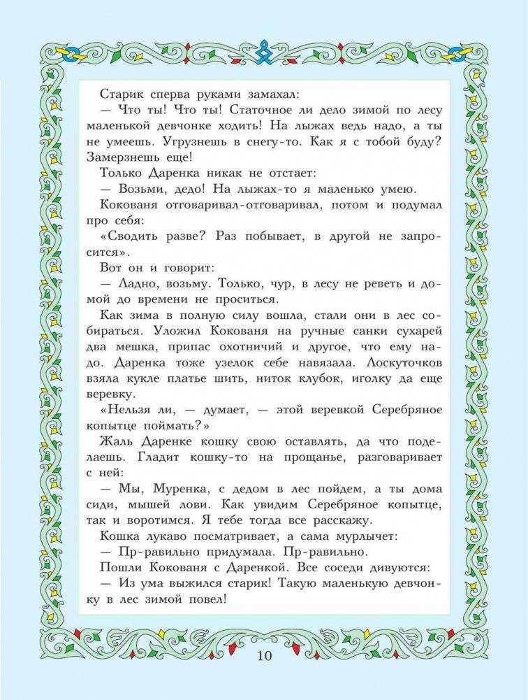 Сказы фото книги 10
