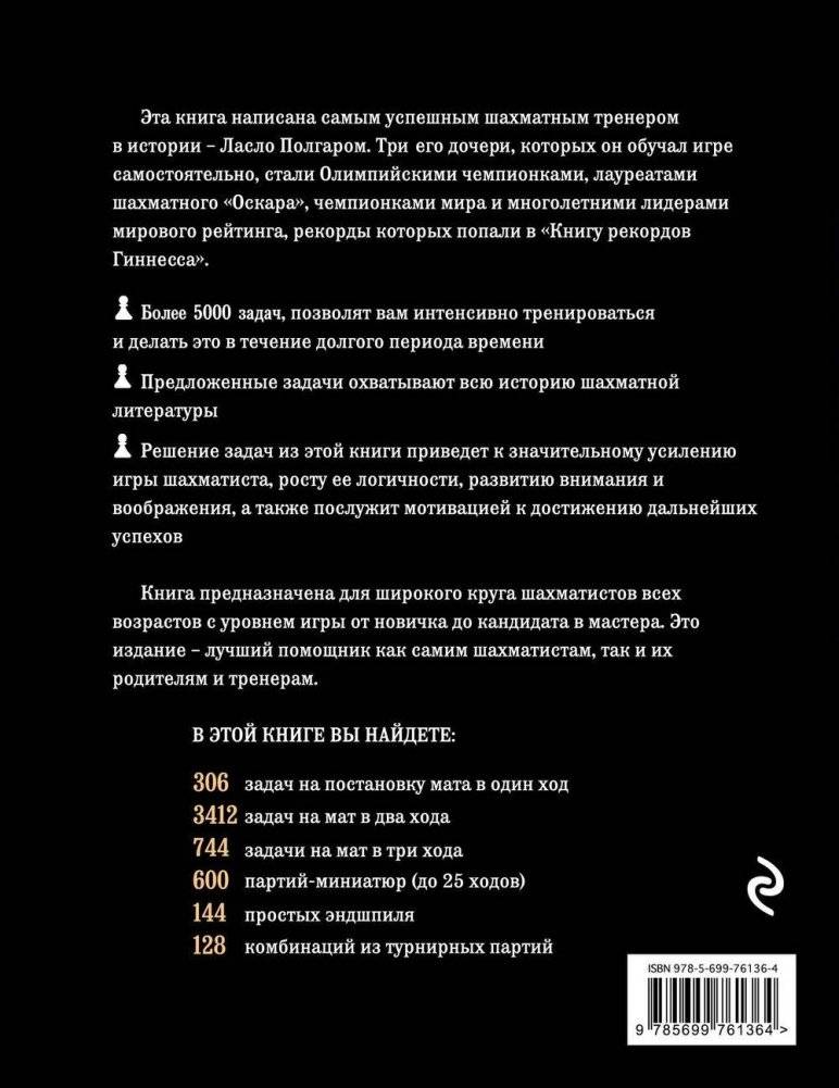 Шахматы. 5334 задачи, комбинации, партии фото книги 3