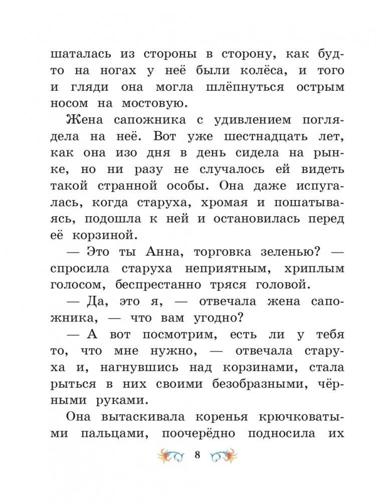 Маленький Мук и другие сказки (ил. М. Митрофанова) фото книги 6