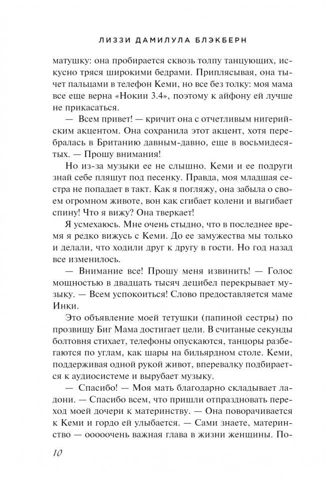 Когда замуж, Инка? фото книги 5