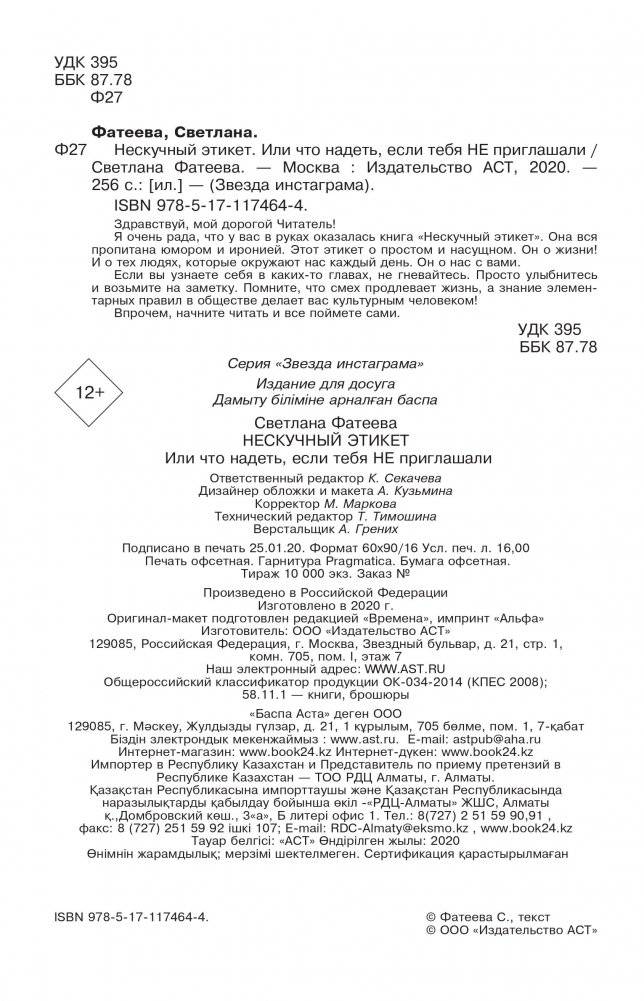 Нескучный этикет. Или что надеть, если тебя НЕ приглашали фото книги 3