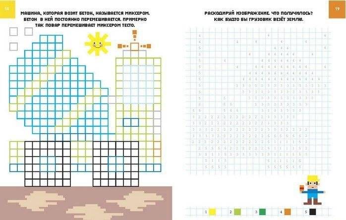 Раскраски. Стройка. Пиксели фото книги 5
