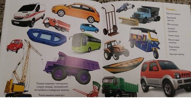 Найди и покажи. Фотокнига. Транспорт фото книги 5