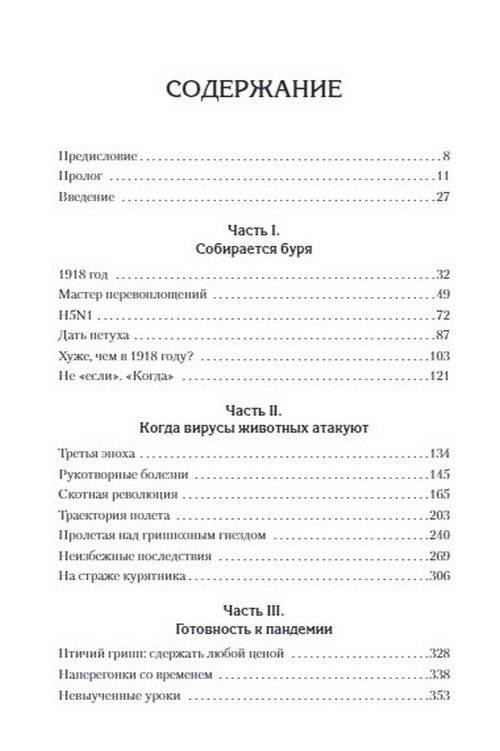 Выжить в пандемию фото книги 2