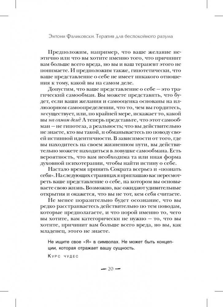 Терапия для беспокойного разума. Девять способов обрести внутренний покой фото книги 10