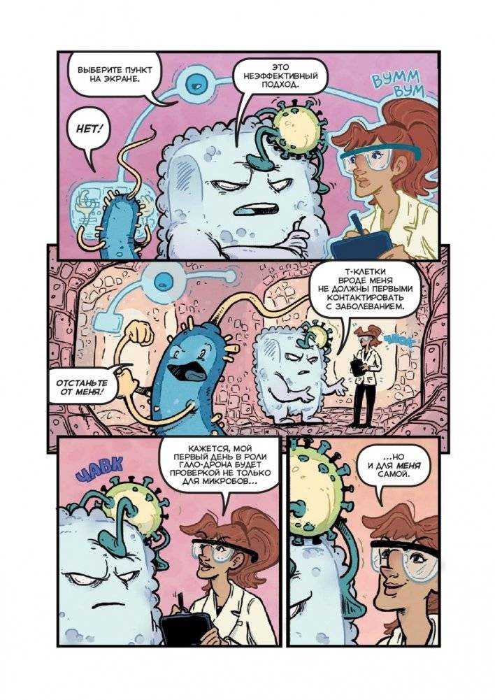 Вирусы и микробы. Научный комикс фото книги 10