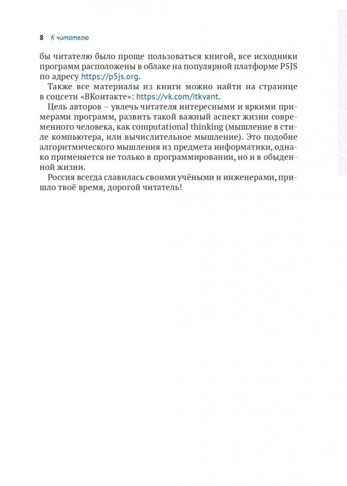 Учимся рисовать на компьютере кодом P5.JS фото книги 8