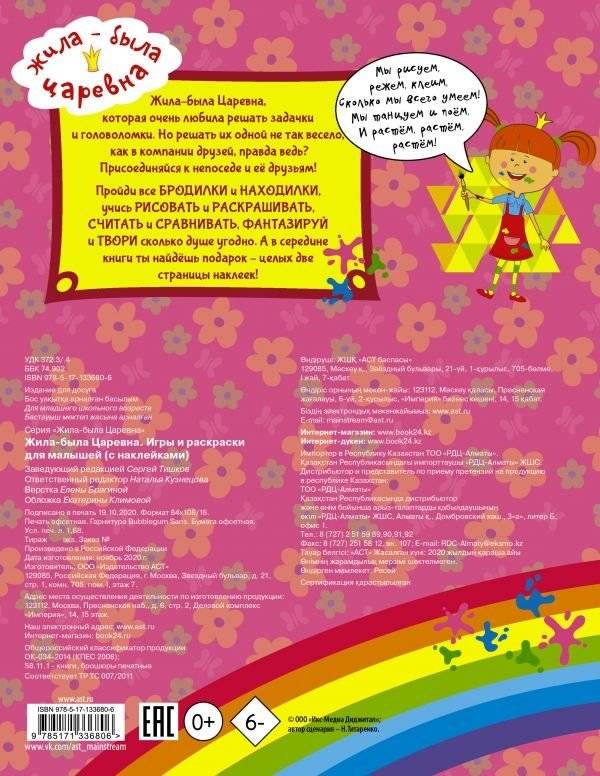 Жила-была Царевна. Игры и раскраски для малышей (с наклейками) фото книги 2
