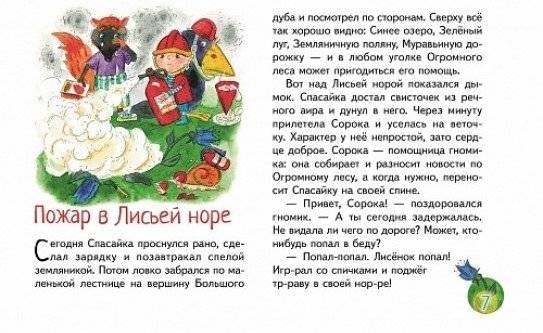 Гномик Спасайка и его друзья фото книги 2