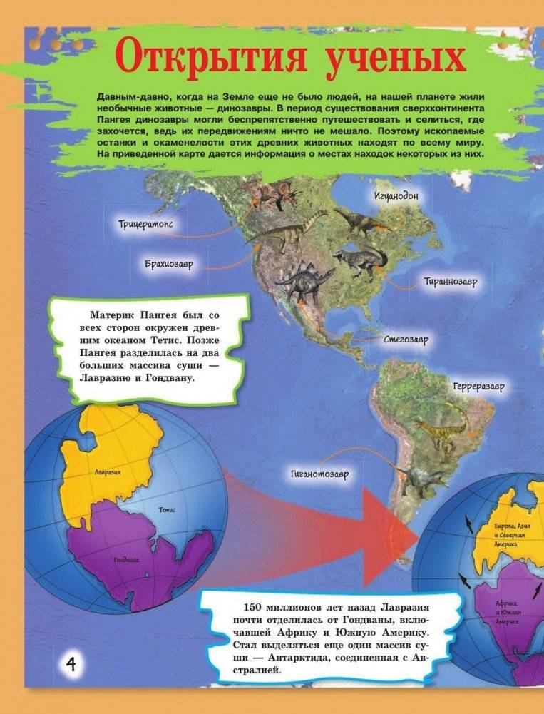 Расскажи мне всё о динозаврах фото книги 5