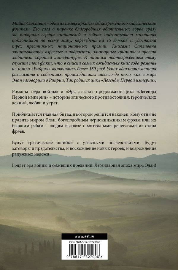 Эра войны. Эра легенд фото книги 2