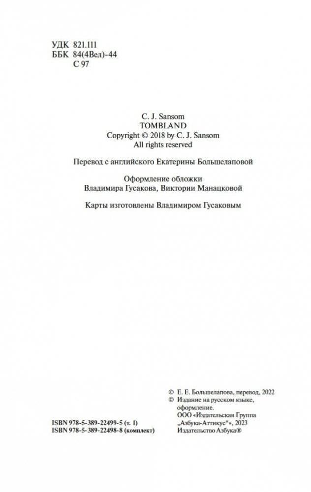 Мертвая земля (в 2-х томах) (комплект) фото книги 5