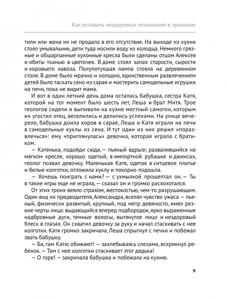 #НЕДОМУЖИКАМ вход воспрещен. Как оставить нездоровые отношения в прошлом фото книги 8