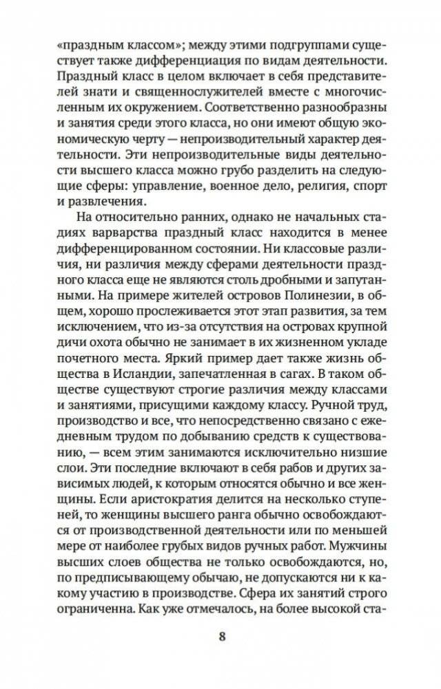 Теория праздного класса фото книги 8