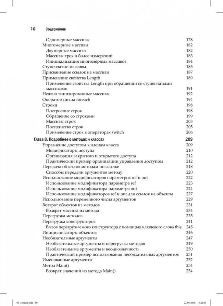 C# 4.0. Полное руководство фото книги 5