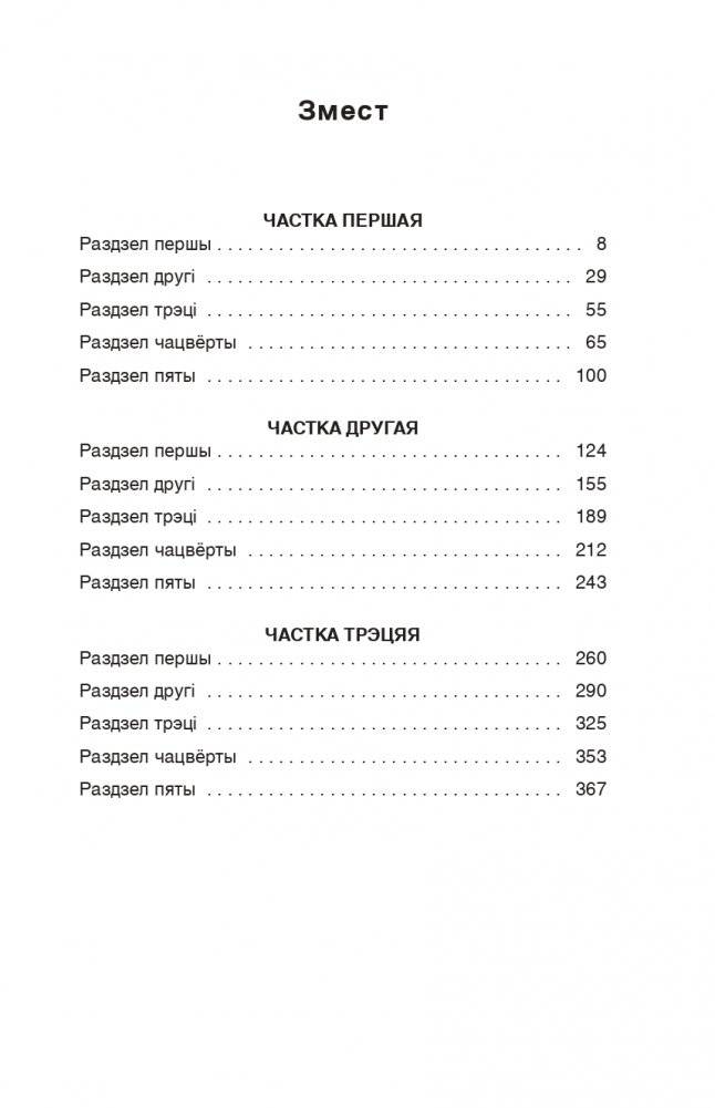 Людзi на балоце. Раман фото книги 2