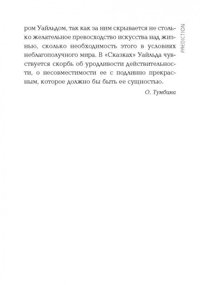 Счастливый принц и другие сказки. Книга для чтения на английском языке фото книги 7