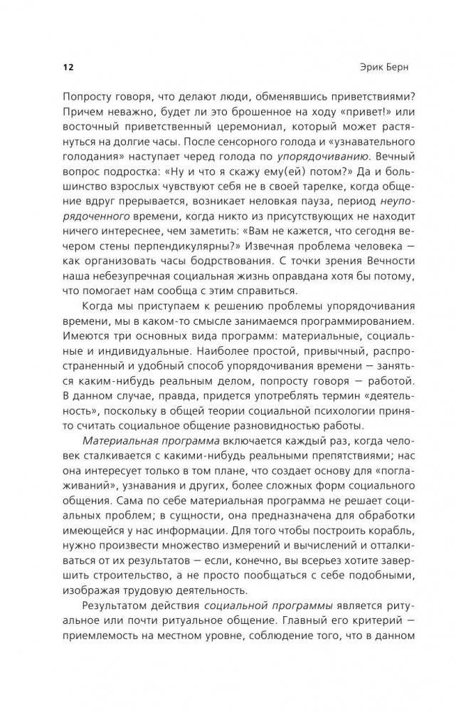 Игры, в которые играют люди. Люди, которые играют в игры. (сереб. обл.) фото книги 11