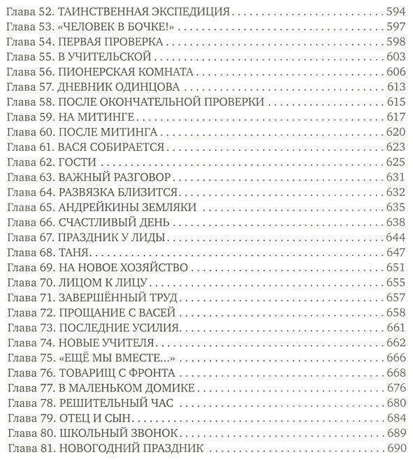 Всё о Ваське Трубачёве и его товарищах фото книги 6