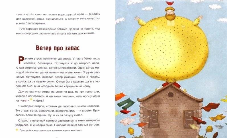 Архангельские сказки фото книги 5