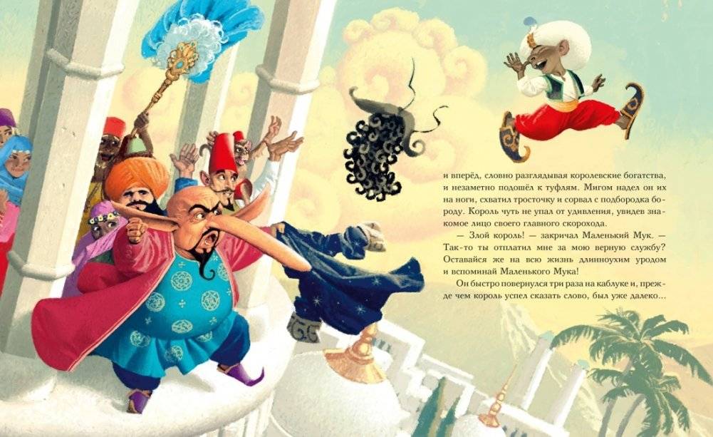 Маленький Мук фото книги 6