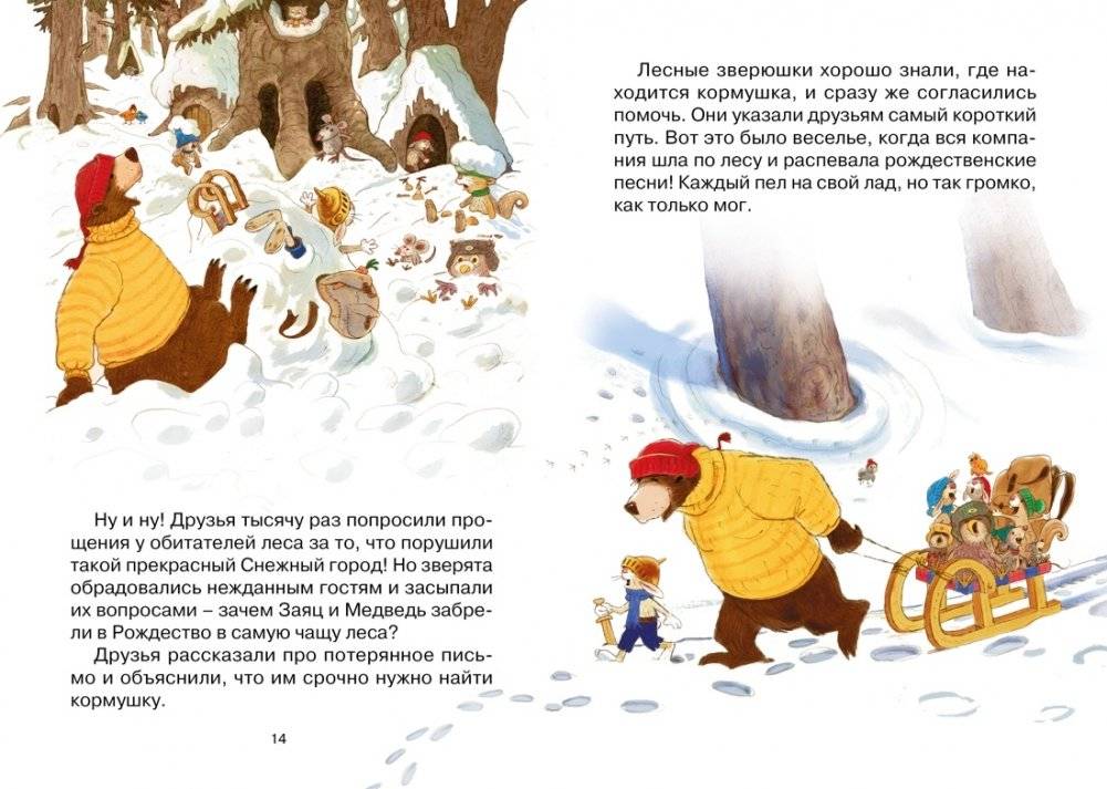 Потерянное рождественское письмо фото книги 5