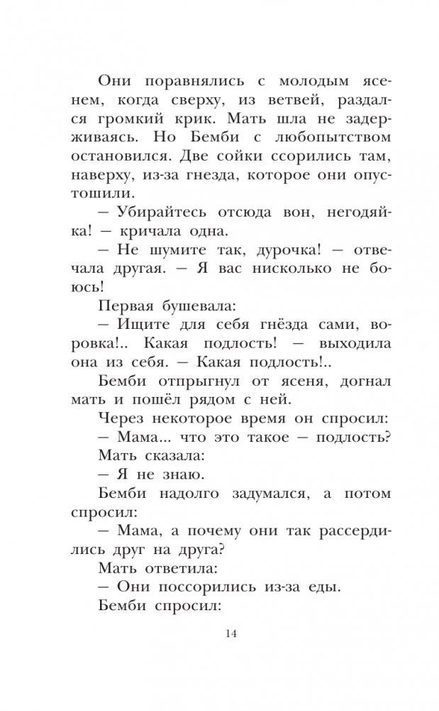 Бемби фото книги 15