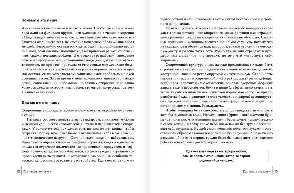 Интуитивное питание: как перестать беспокоиться о еде и похудеть фото книги 7