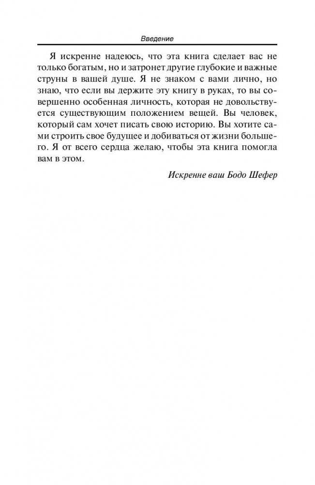 Путь к финансовой свободе фото книги 8